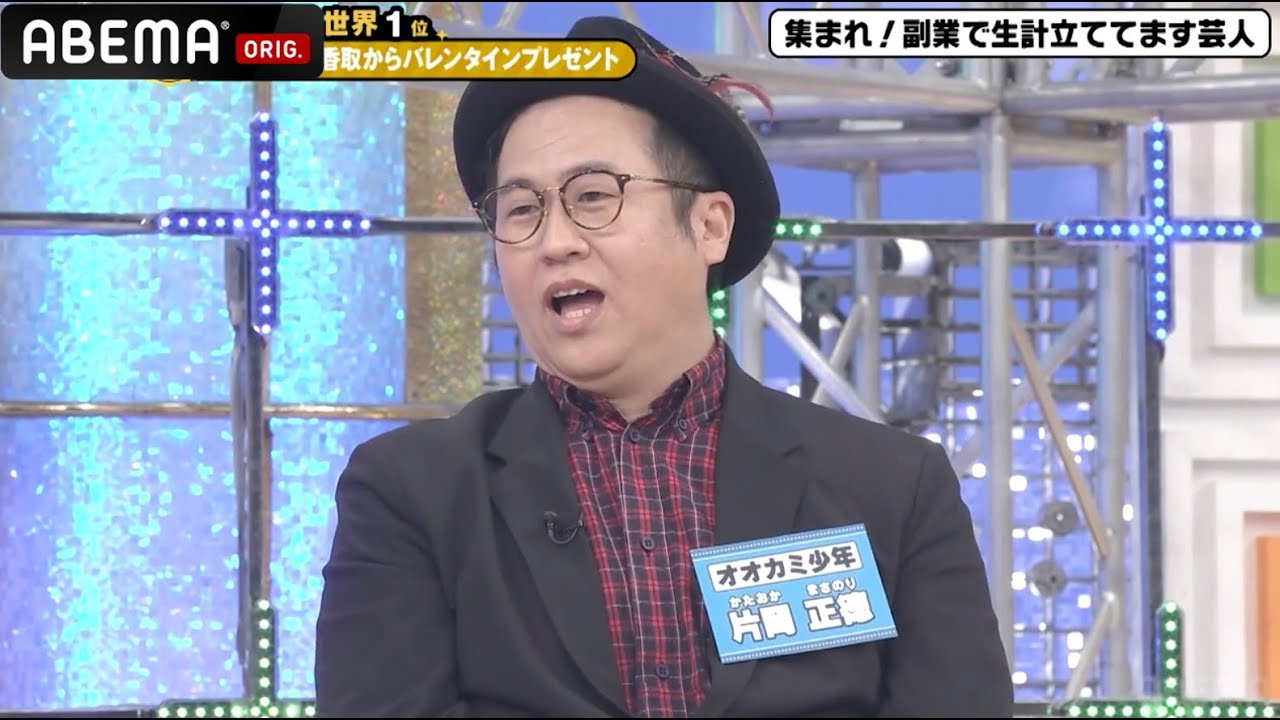 本業より副業で大儲け！？会社経営で月5000万稼ぐ副業芸人のゼニ事情にスタジオ驚愕！成功者の風格が漂う芸人の副業とは...｜稲垣・草彅・香取の「7.2 新しい別の窓」アベマで配信中！