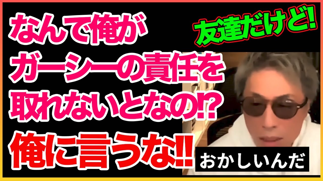 なんで俺がガーシーの責任を取らないとなの！？文句は本人に言え！【田村淳】 【ガーシーch】【アーシーch】！！  〜切り抜き〜