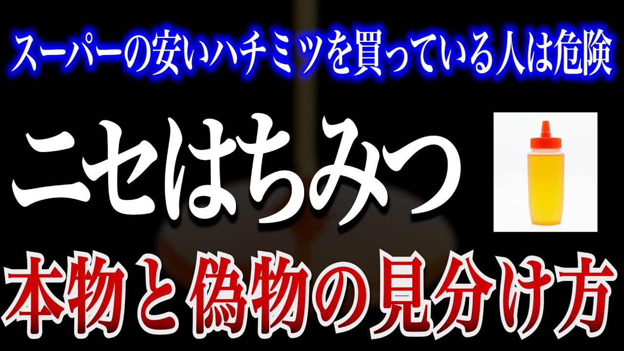 【驚愕】はちみつの偽物と本物の見分け方とおすすめの本物のはちみつ３選