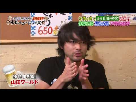 「山田孝之」俳優交友録・独特な家族・アイドルオタク「人志松本ｘ浜田雅功」004