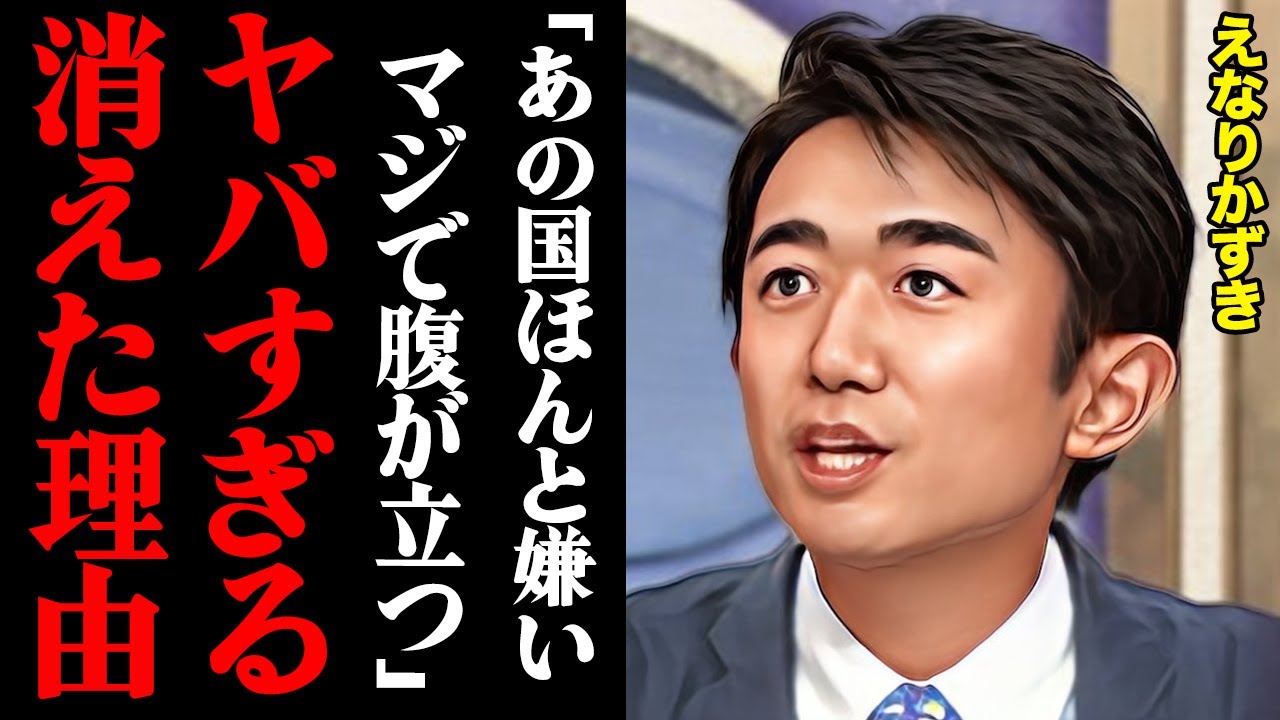 えなりかずきが消えた理由がヤバすぎる！「あの国マジで嫌い」