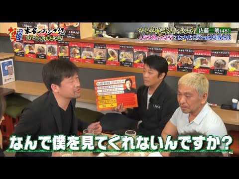 『ダウンタウンなう』佐藤二朗、人気女優との交友&ヒットドラマでの大失敗とは