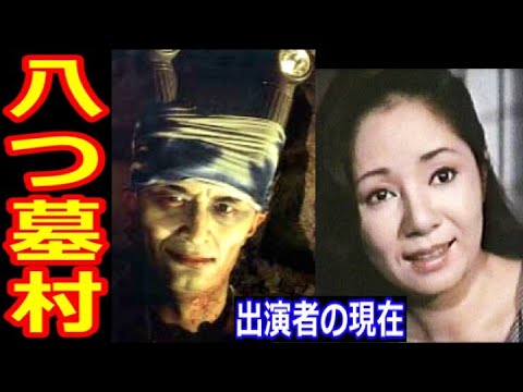 八つ墓村のキャストの現在【出演者は今どうしてる？】金田一耕助、萩原健一、渥美清、山﨑努、小川真由美 あの人の現在