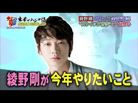 「綾野剛」 綾野剛が酔って全部語る！　好みの女優　妻夫木と同棲生活「人志松本ｘ浜田雅功」007