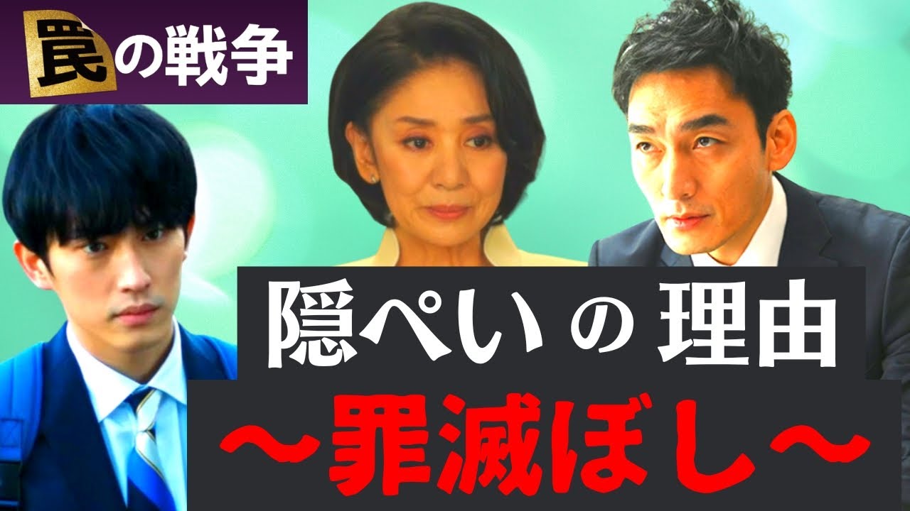 【罠の戦争】4話・考察！鴨井が犯人を隠ぺいするもう1つの理由／息子への贖罪／蛯沢は兄の復讐を鷲津にしているわけではない【草彅剛 井川遥 杉野遥亮 小澤征悦 小野花梨 片平なぎさ】ドラマ／感想