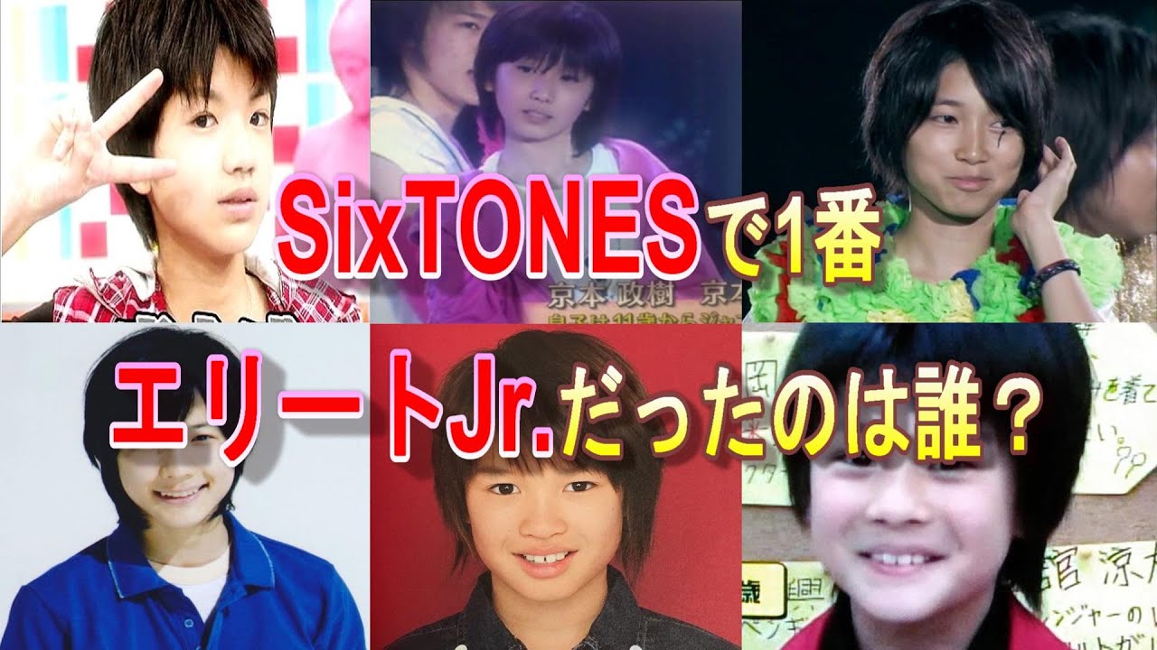 【SixTONES】メンバーで1番エリートJr.だったのは誰か考察してみた！