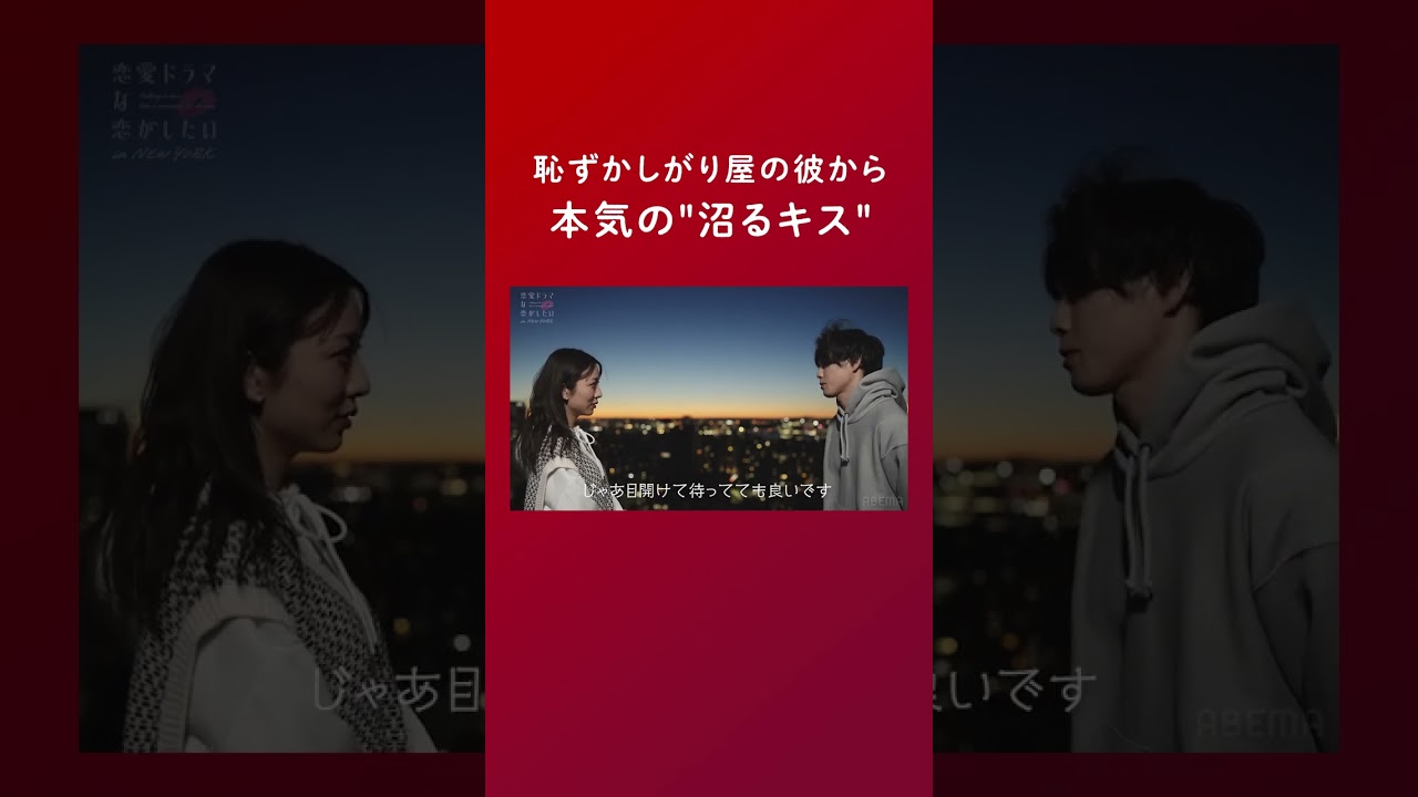 恥ずかしがり屋の彼から本気の"沼るキス" #ドラ恋 最終回をチェック💋 #恋愛ドラマな恋がしたい