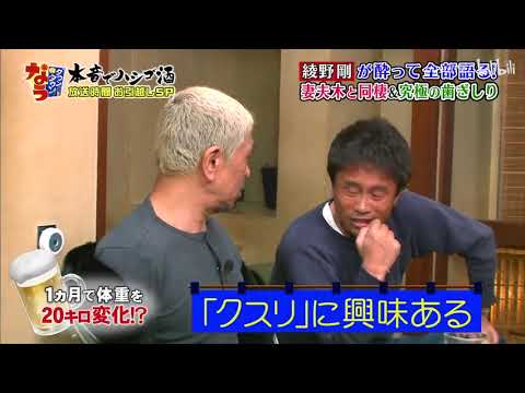 「綾野剛」 綾野剛が酔って全部語る！　好みの女優　妻夫木と同棲生活「人志松本ｘ浜田雅功」005