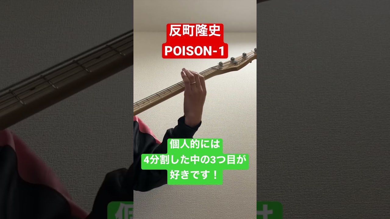 初心者ベース日記【反町隆史さんPOISON-1】2023年1月31日(25日目)#28