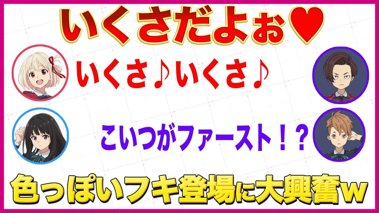 いくさだよぉ♪色っぽいフキ登場に大興奮ｗ安済知佳・若山詩音・河瀬茉希・小市眞琴【リコラジ文字起こし】