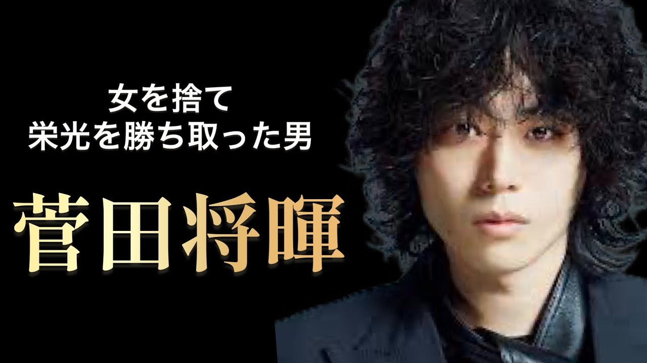 【５分でわかる】菅田将暉のキャリア