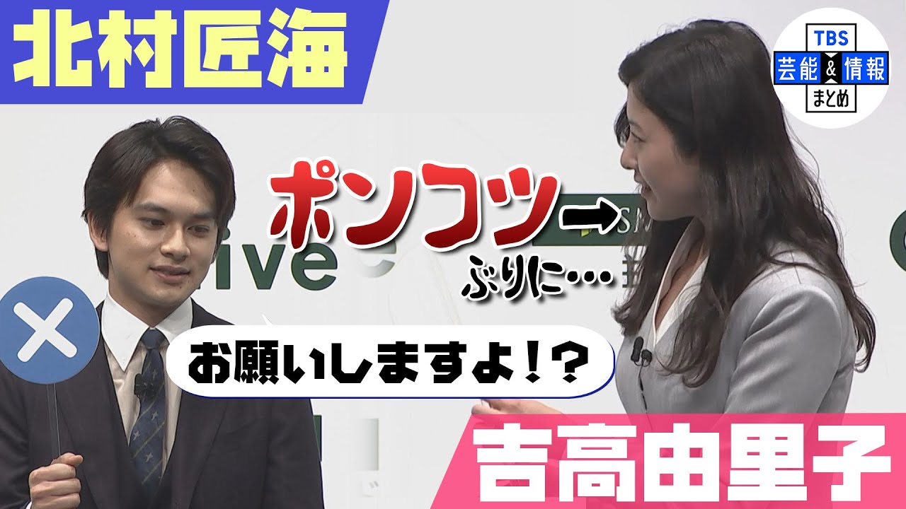 【北村匠海 × 吉高由里子】吉高『付与』の読み方が分からない！北村が “ポンコツ先輩”とツッコむ