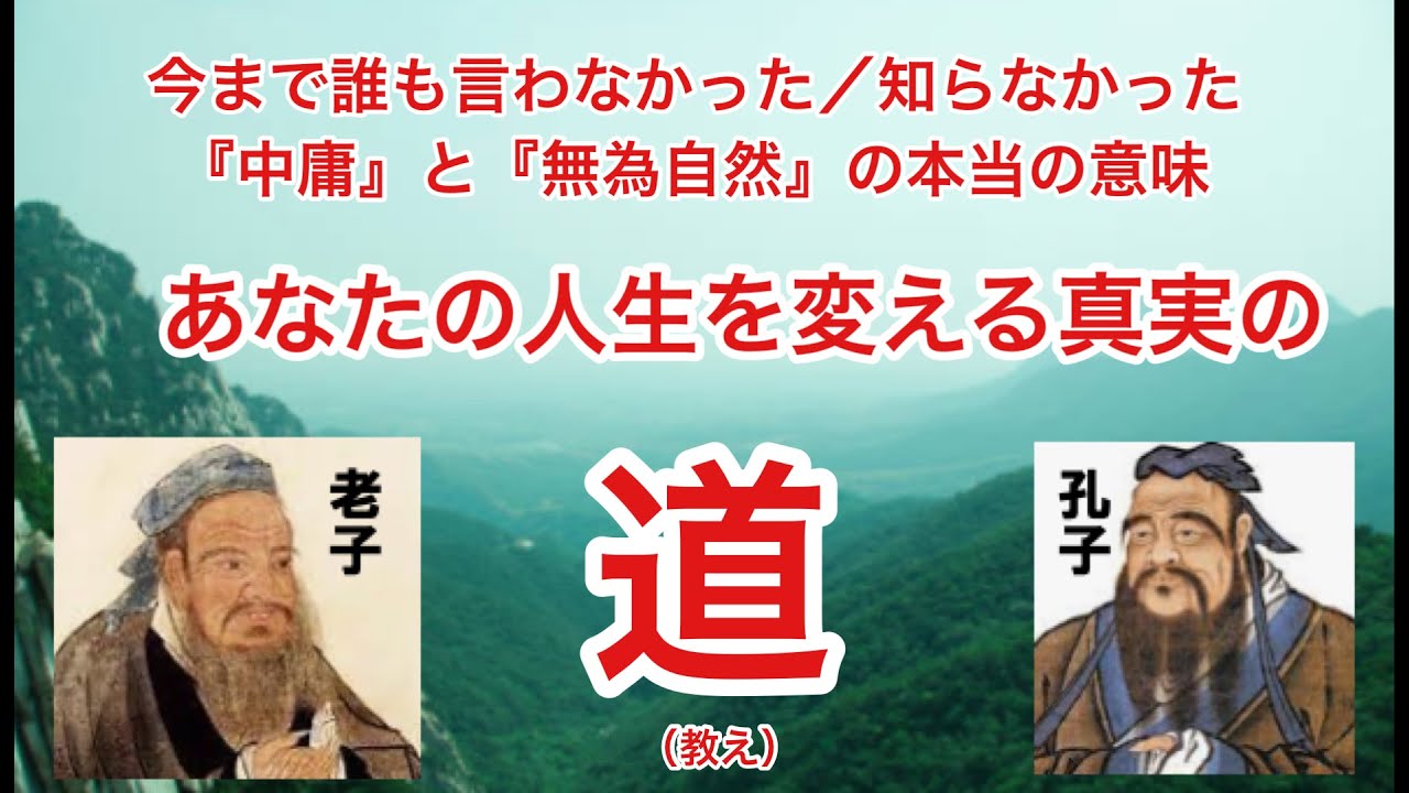 中庸の本当の意味を知ったら成幸します