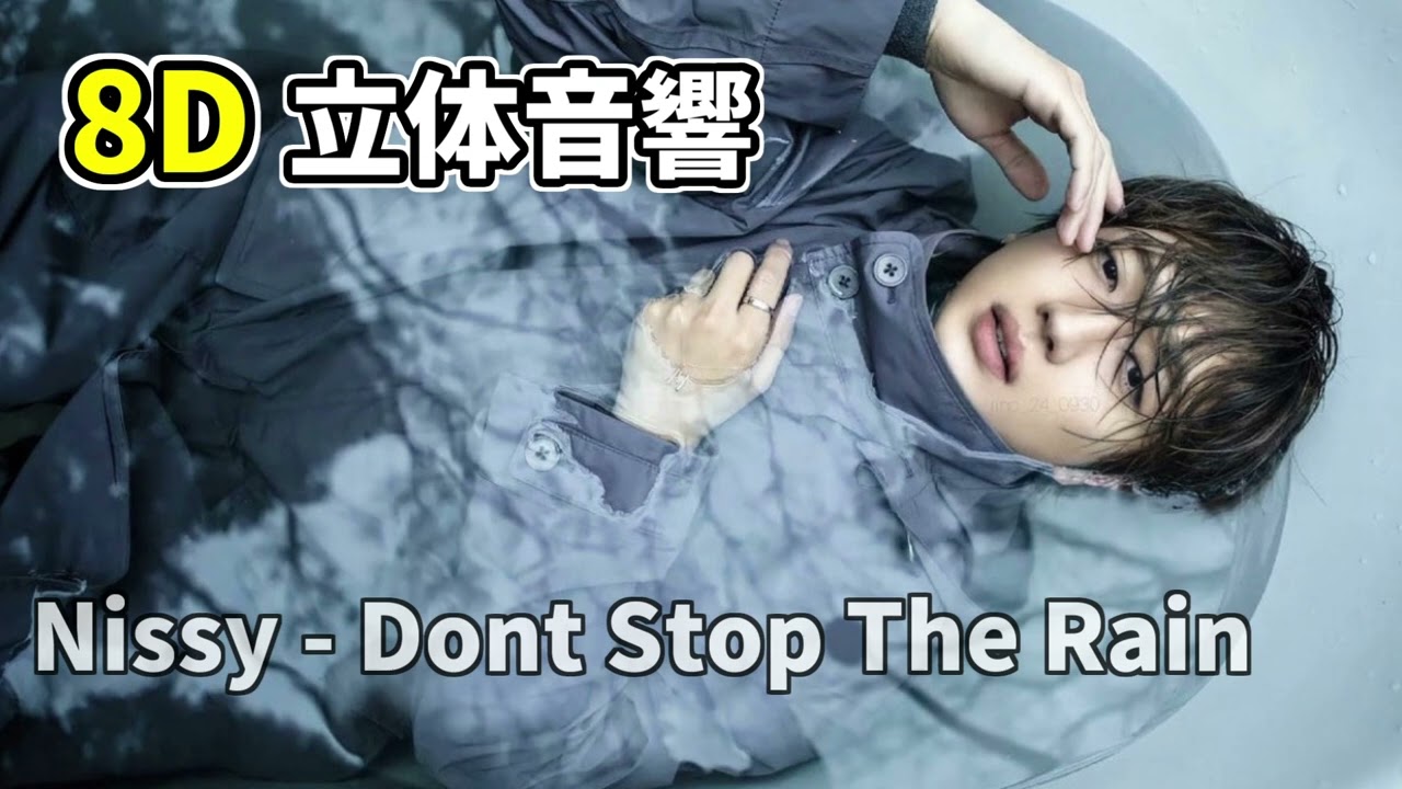 【立体音響】Nissy - Dont Stop The Rain