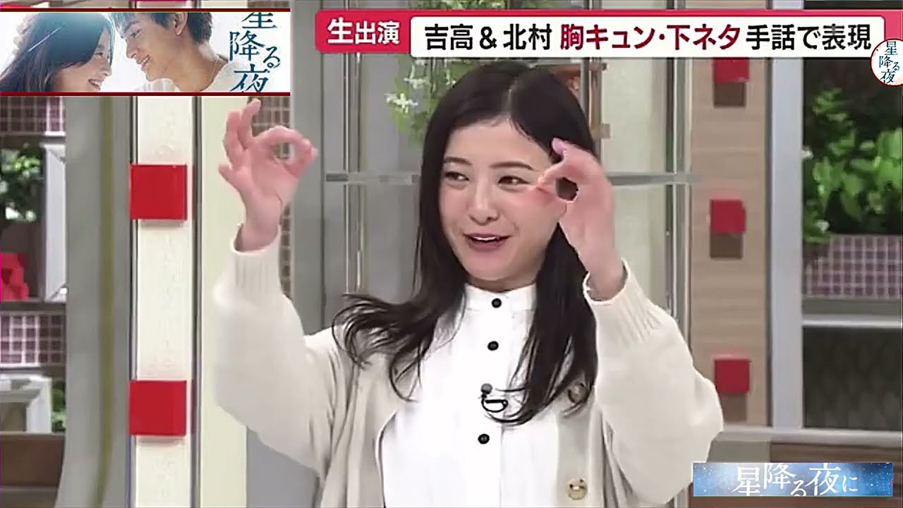 吉高由里子と北村匠海 共演ドラマでの役名手話！