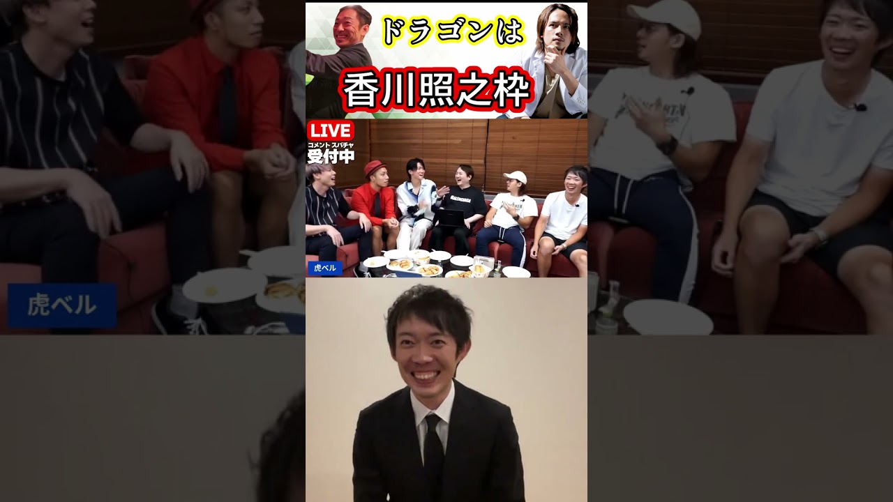 ドラゴン細井は香川照之枠【株本切り抜き】【虎ベル切り抜き】【年収チャンネル切り抜き】【株本社長切り抜き】【2022/09/05】
