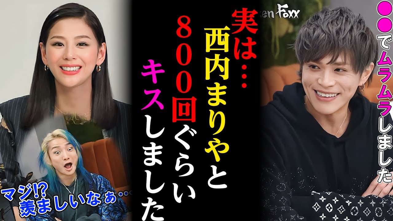【暴露】あの当時。実は、西内まりやと800回ぐらいキスしてました