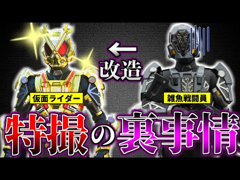 古いスーツをリサイクル！？特撮の知られざる裏事情、スーツ流用ライダーの歴史が深すぎた！【ゆっくり解説】