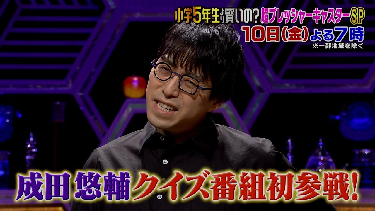 [公式]クイズ！あなたは小学5年生より賢いの？ SP37