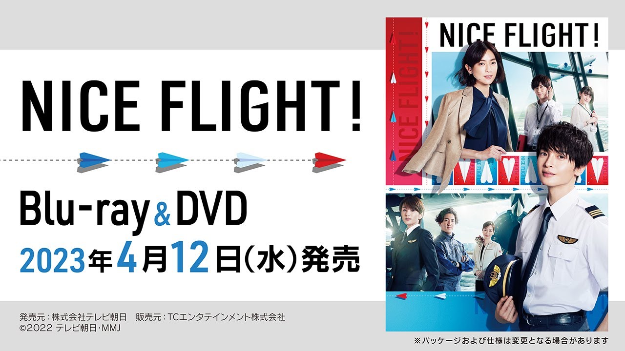 【NICE FLIGHT!】Blu-ray＆DVD 　2023年4月12日（水）発売！