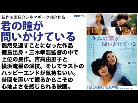 吉高由里子、横浜流星主演　君の眼が問いかけている　偶然見直しの1本。やはり三木孝浩監督作品は尊いのである！！