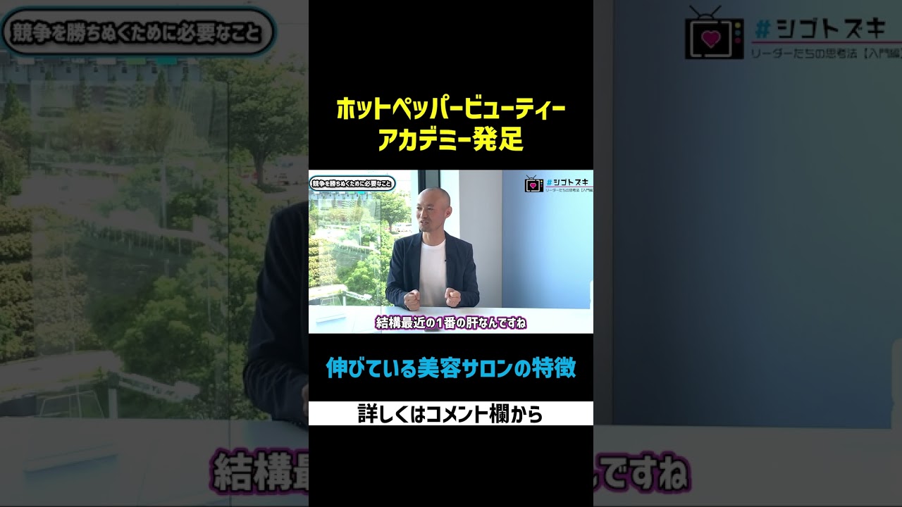 美容サロンを知り尽くした目線から見たいい経営