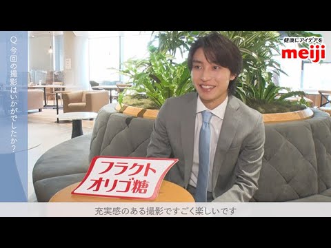 明治フラクトオリゴ糖　連続失恋ドラマ「フラクト君は選ばれない！？」　～メイキング＆インタビュー～