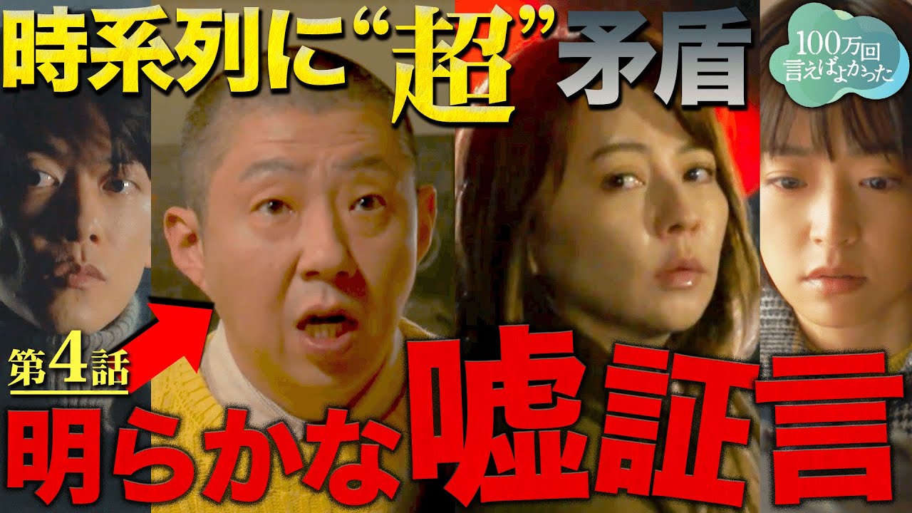 【100万回言えばよかった】4話 直木(佐藤健)が亡くなるまでの時系列完全まとめ！！そこで判明した絶対ありえない行動が・・・【井上真央】【佐藤健】【松山ケンイチ】