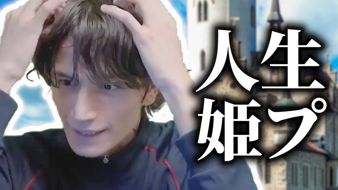 人生一生 姫プ で過ごそうと思う 【 やみえん 】