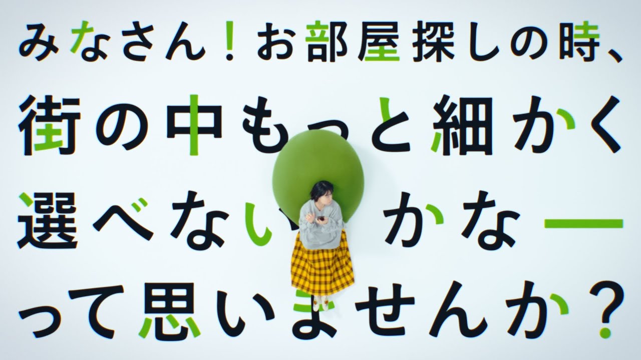 杉咲さんの「なぞって！BIGMAP」篇 ｜【公式】SUUMO