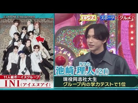池崎理人【INI】 くりぃむクイズ　ミラクル9 2023年2月8日 FULL SHOW