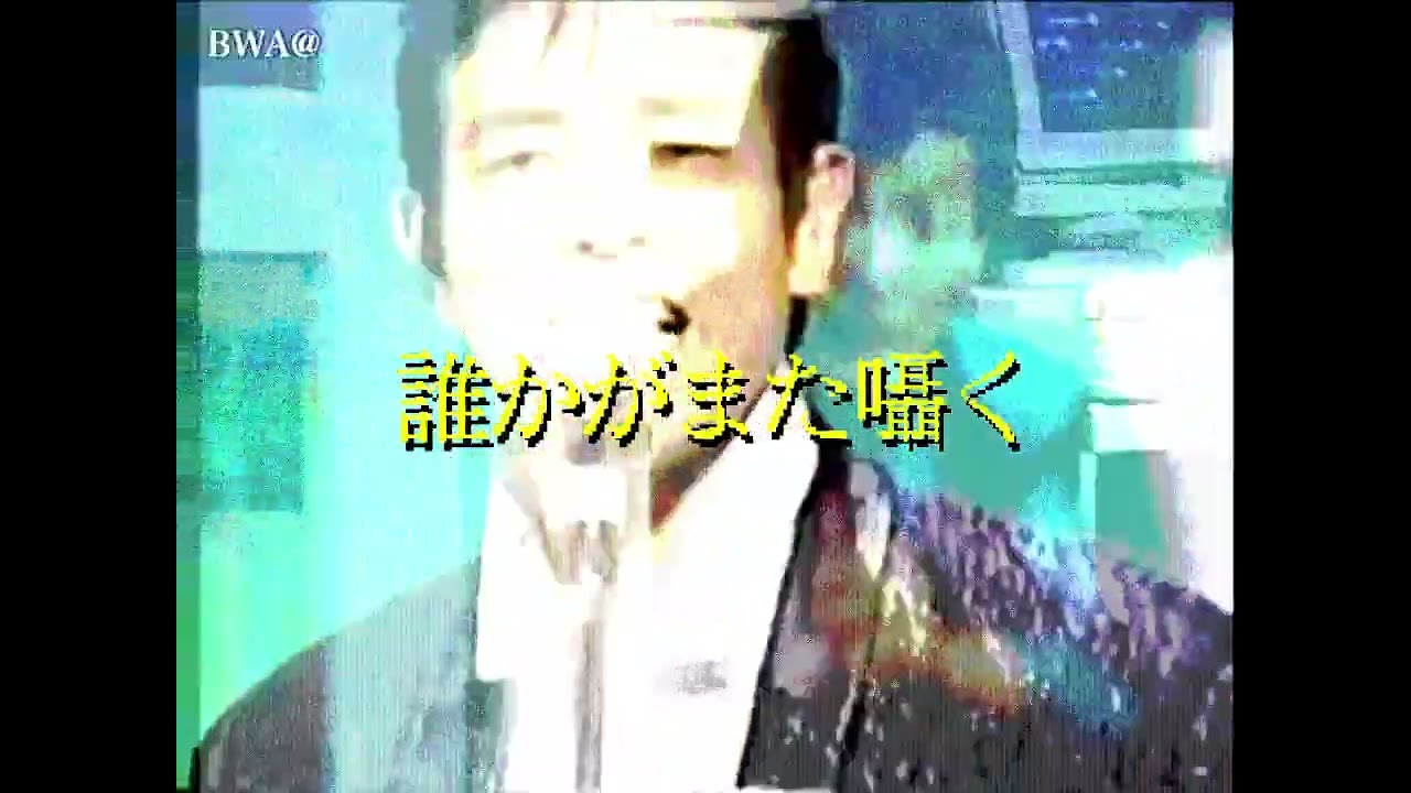 柴田恭兵Trash