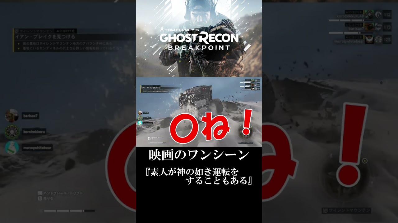 『素人が神の如き運転することもある』【Ghost Recon:BREAKPOINT】#shorts