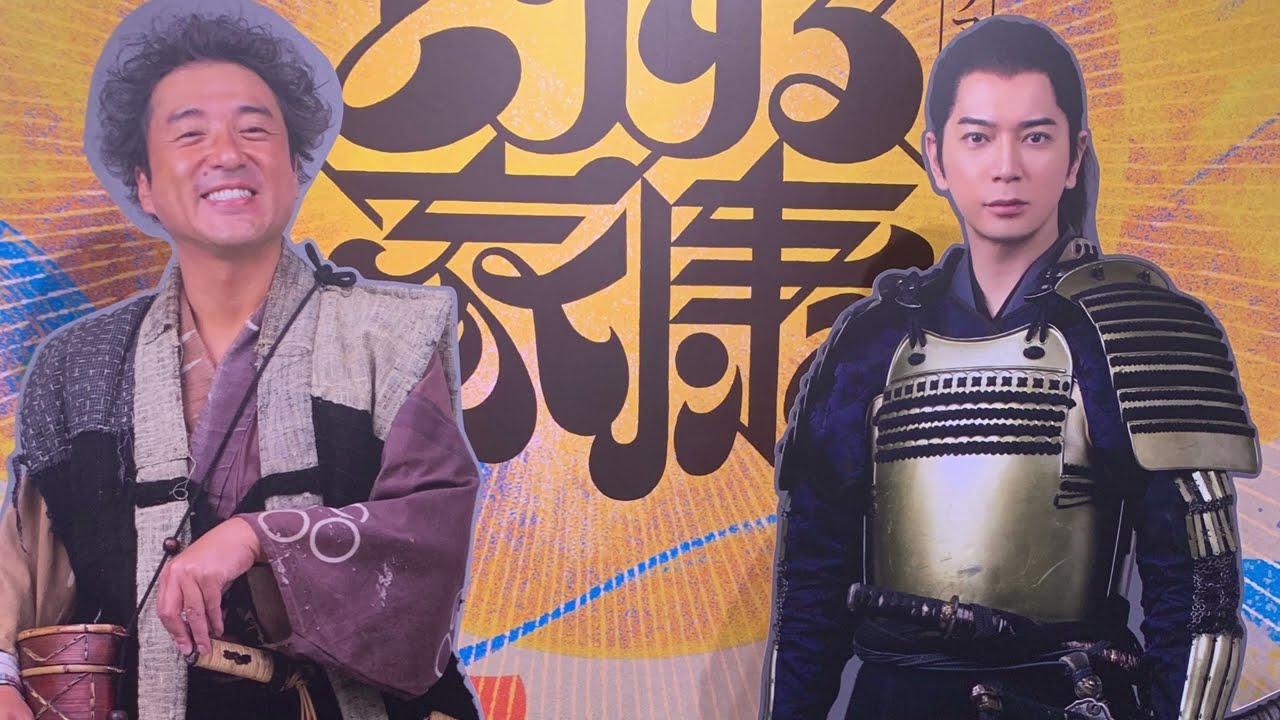 解説 どうする家康 第4回 清須でどうする！松平元康と織田信長にお市の方が清須城で対面？伯父の水野信元が仲介！今川氏真が瀬名に！ジョナサンでどうする？ネコ型ロボット！ベラボット！大河ドラマ