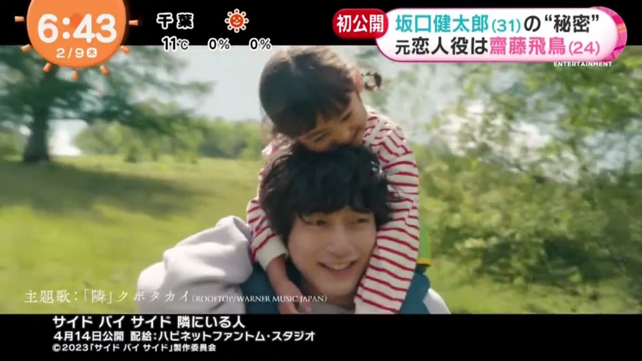「坂口健太郎(31)の“秘密”元恋人役は齋藤飛鳥(24)『めざましテレビ』2023年02月09日