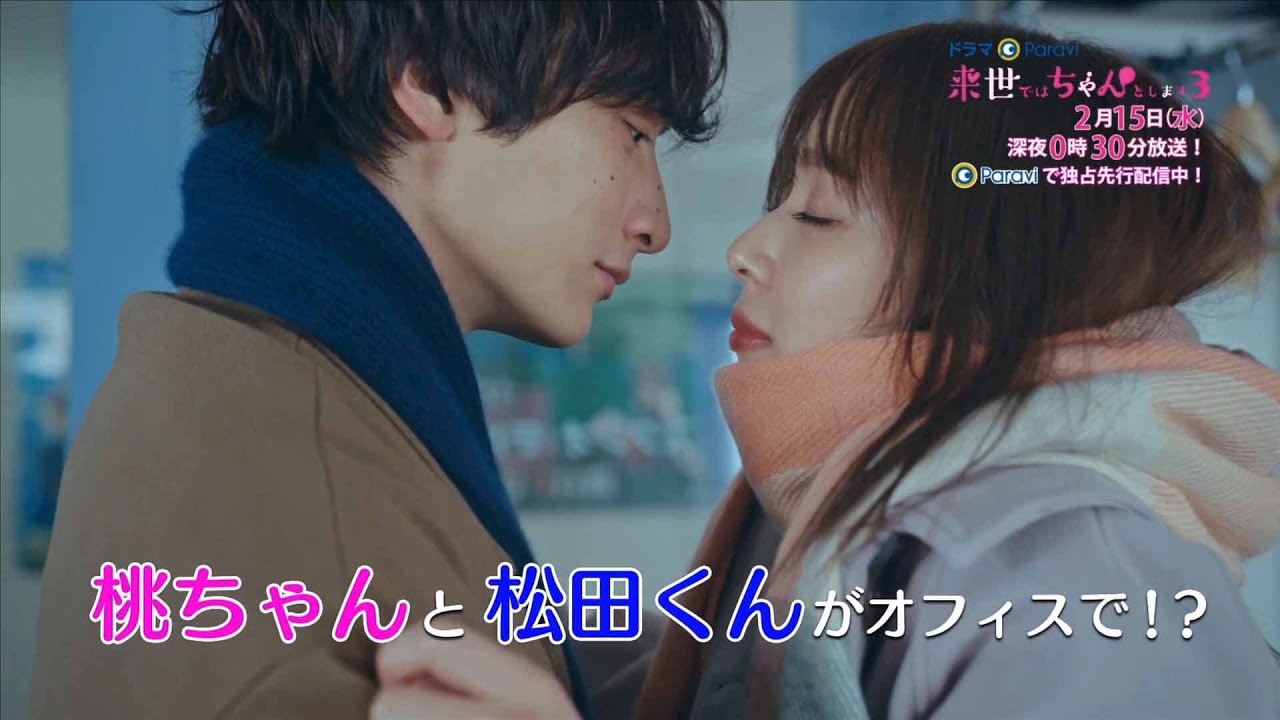 【予告】ドラマParavi「来世ではちゃんとします3」7話