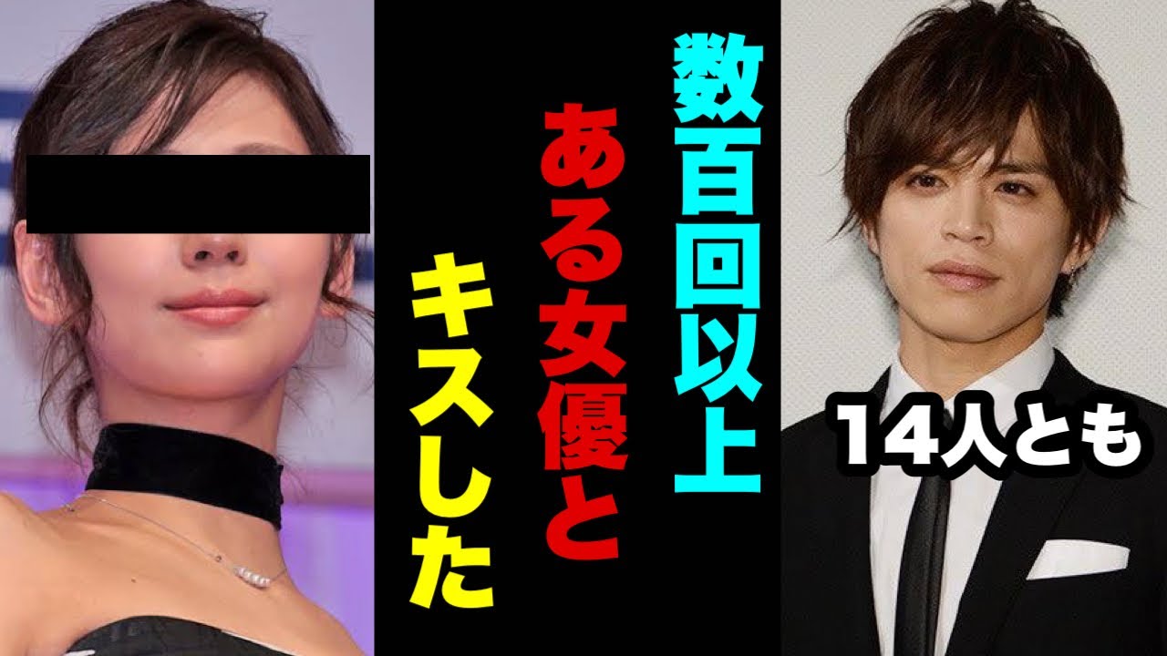 山本裕典が数百回キスした相手を告白