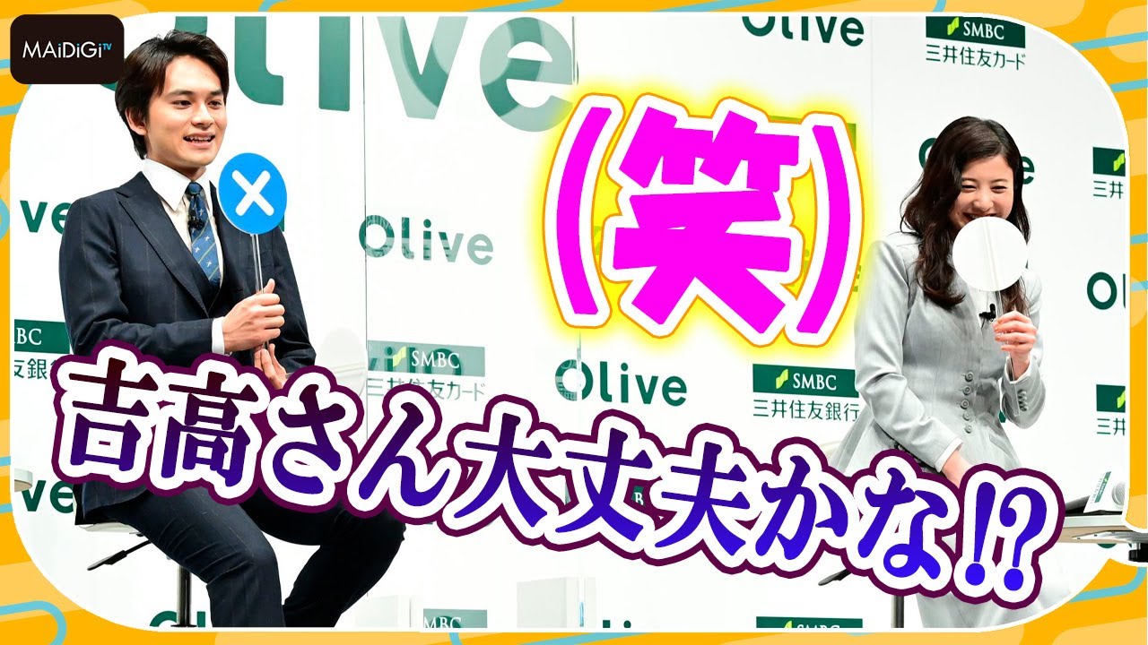 吉高由里子、天然さく裂「登壇からやり直したい！」　北村匠海が必死にフォローも思わずニヤリ　SMBCグループ新CM発表会