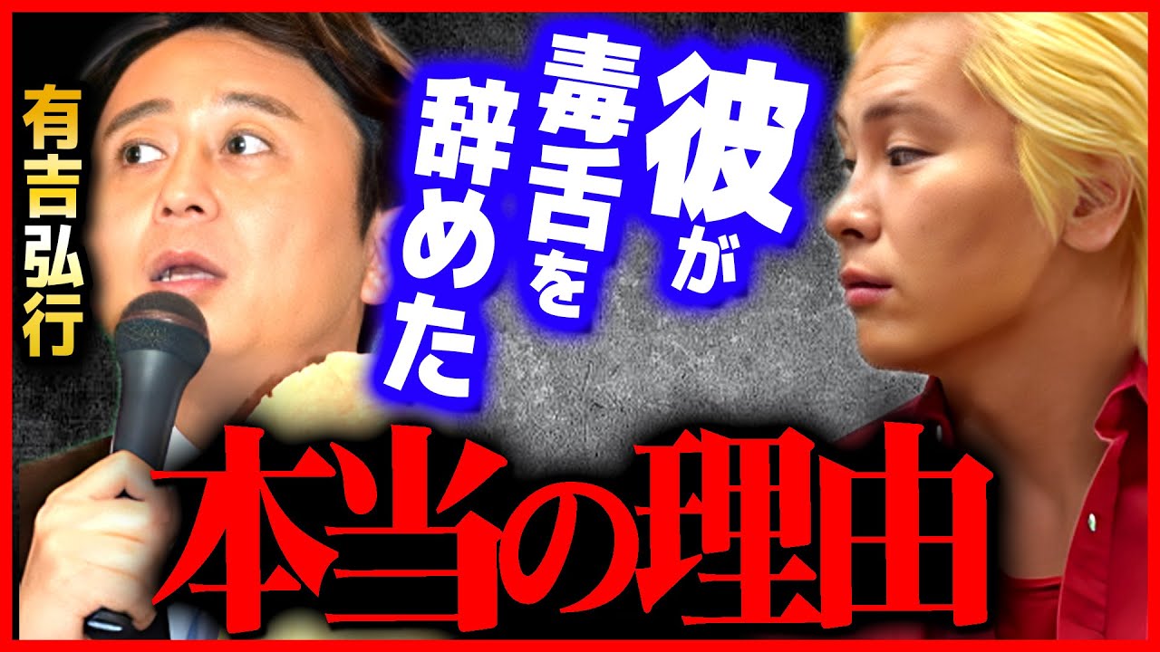 【カズレーザー】有吉弘行が悪口を言えなくなったのは●●が原因【質問ゼメナール ひろゆき切り抜き 2ちゃんねる 思考 hiroyuki 芸能人 メイプル超合金 オードリー 芸能 テレ朝 有吉の壁 毒舌】