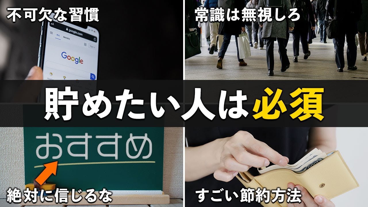 【絶対理解しろ】凡人が圧倒的に貯金するための必須スキル6選