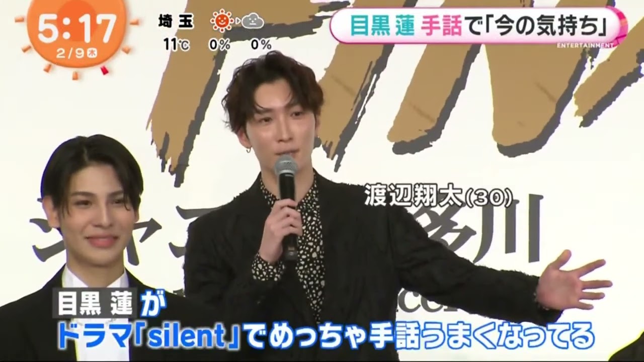 目黒蓮手話で「今の気持ち」『めざましテレビ』2023年02月09日