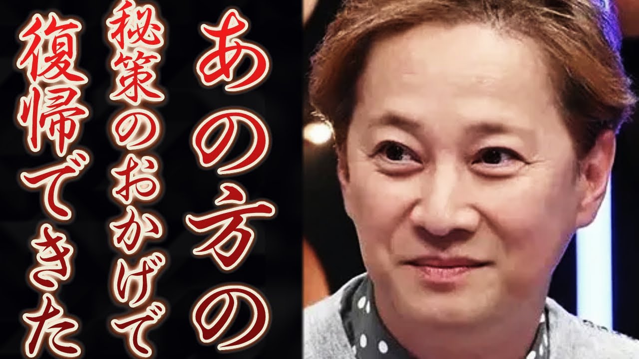中居正広が早期復帰のためにある方から授けた秘薬がヤバすぎる…体調不良で最も頼った意外な人物の正体は