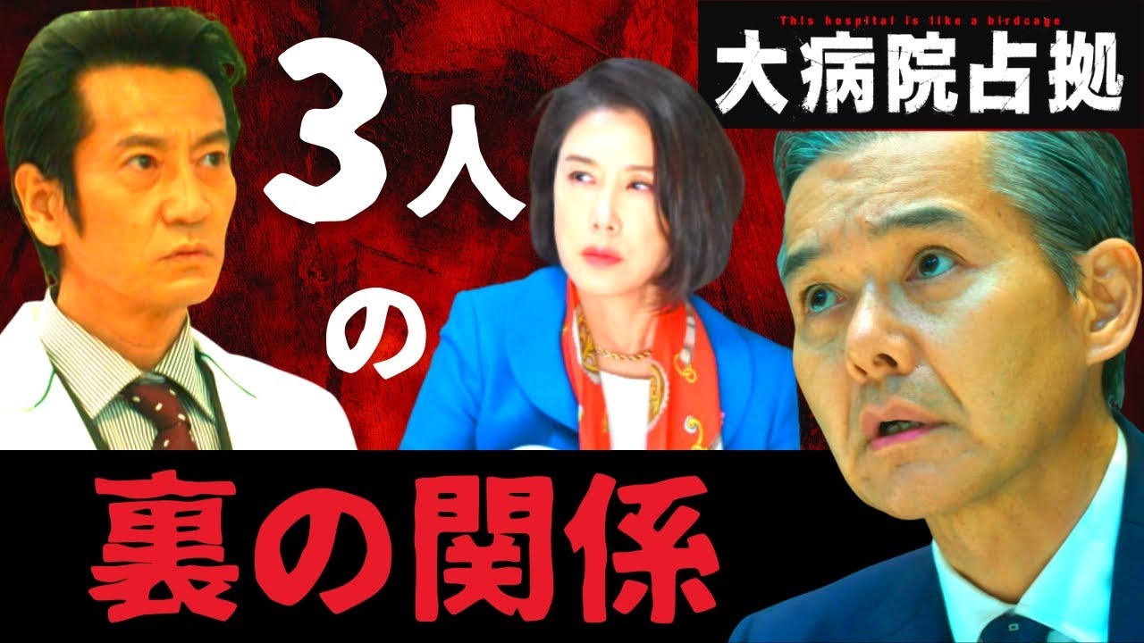 【大病院占拠】4話・考察！院長・知事・本部長の裏のつながりとは…／備前が隠す過去／鬼の目的【櫻井翔／比嘉愛未／菊池風磨／ぐんぴぃ（春とヒコーキ）／白洲迅／ソニン／浅川梨奈／渡部篤郎】ドラマ／感想