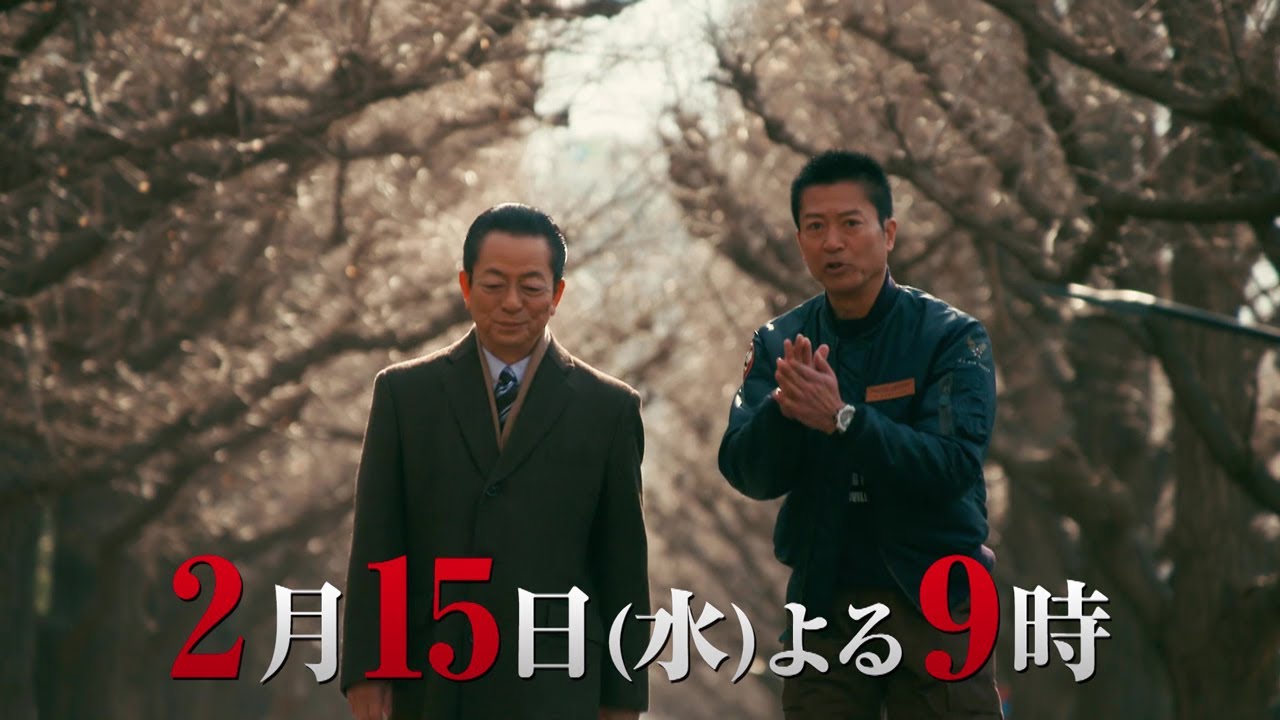 『相棒 season21』2月15日（水）よる9時放送／第17話　予告動画