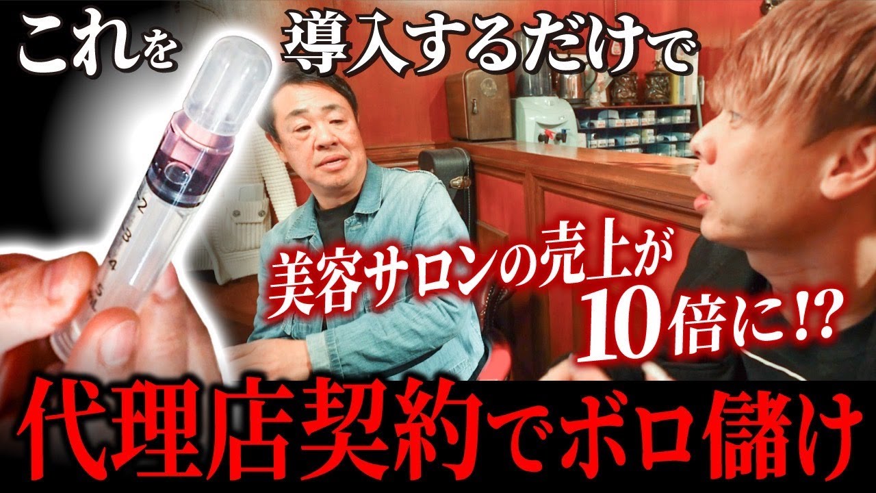 【突撃取材】美容関係者必見！今すぐ売上を10倍にするドル箱を抱えた美容室に潜入