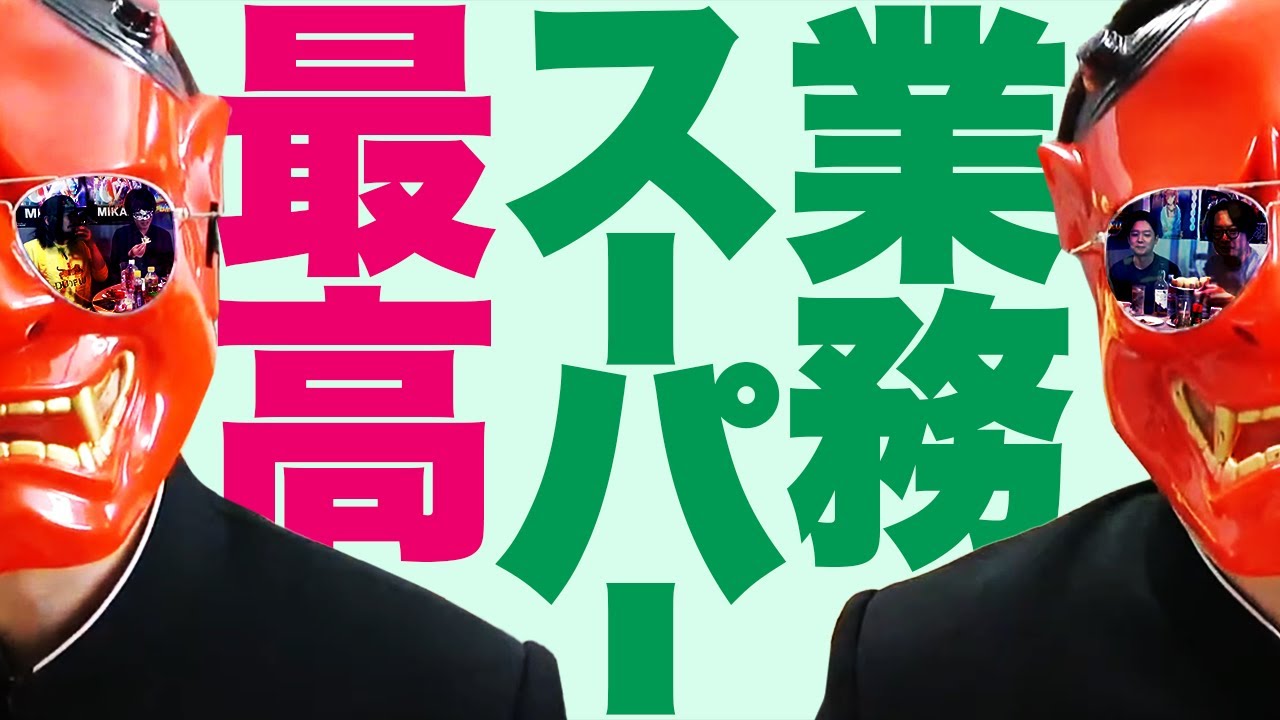 【生放送ログ】業スー無双OROCHI ―オモコロチャンネル31万人登録記念生放送