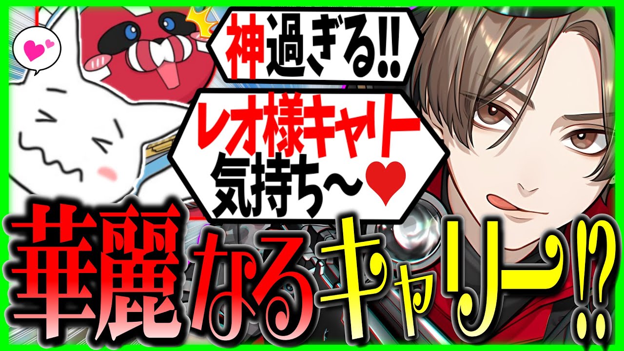 レオ様の極上キャリーで気持ちよくなっちゃう1tappy選手  #1tappy #山田涼介 #LEOの遊び場 #CHEEKY #切り抜き #APEX
