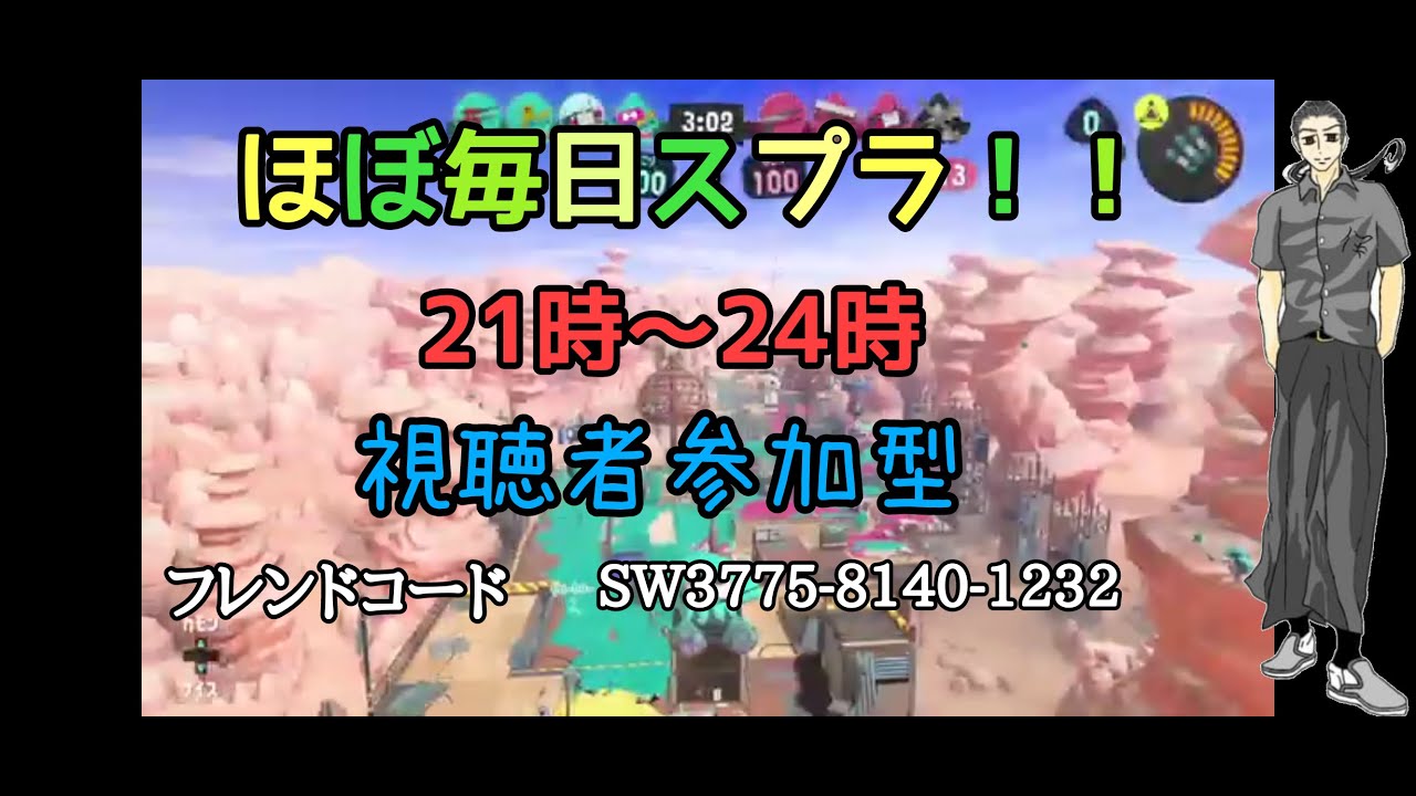 スプラトゥーン３　ほぼ毎日スプラ！！21時～24時【視聴者参加可能】#えなりかずき