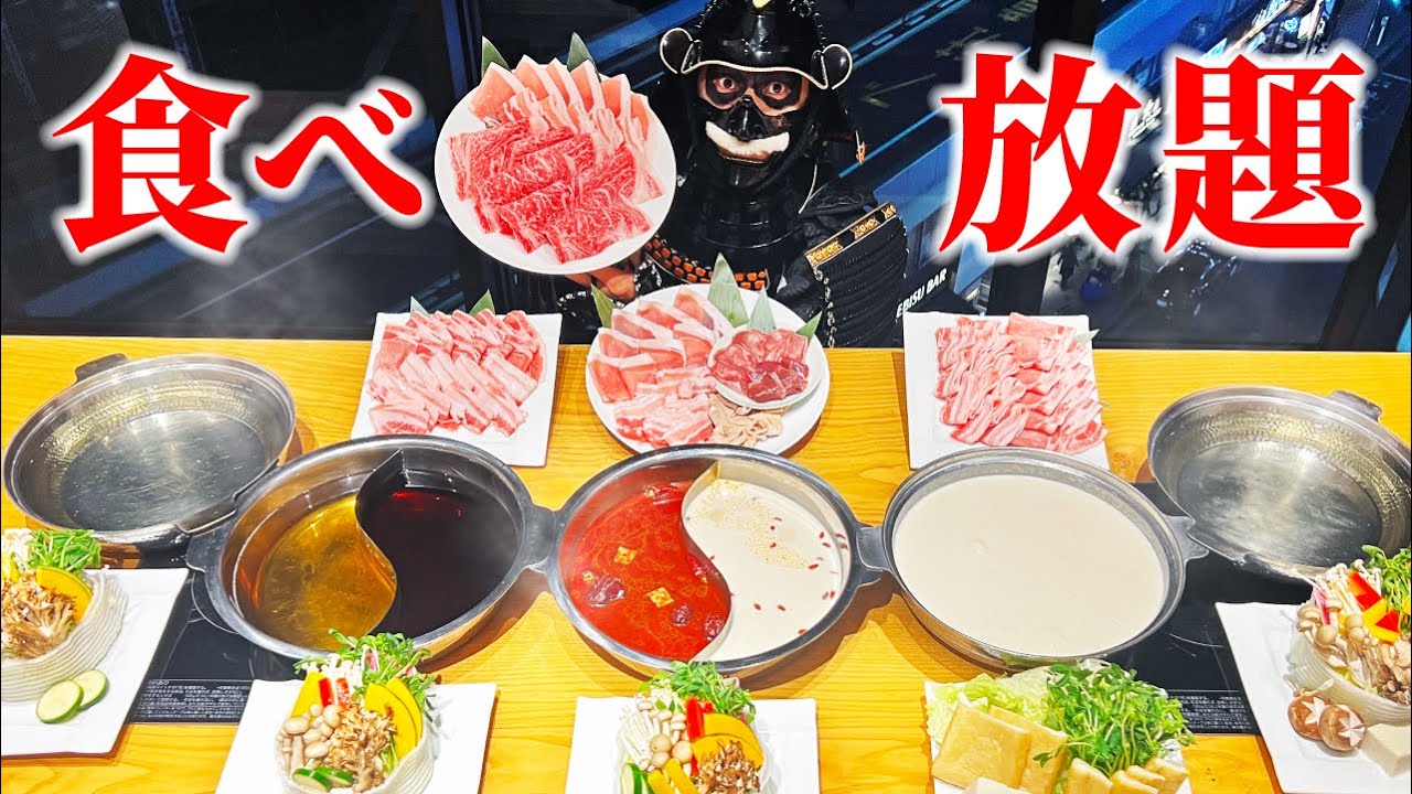【大食い】和牛から豚までとことんしゃぶしゃぶ!!創作鍋もあるよの陣【芭舞】【キング山本】