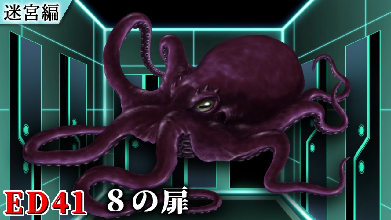 かまいたちの夜 輪廻彩声 ED集 No.41「8の扉」